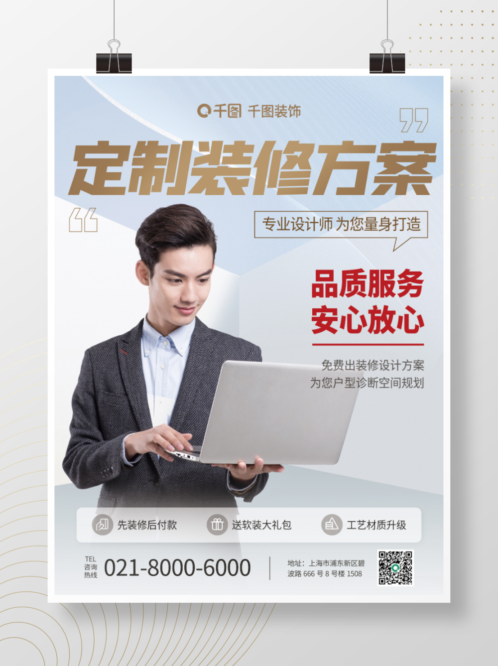 家裝新潮，品質生活從此開始